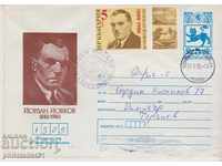 Mailing envelope with t sign 5 st 1980 JOVKOV 2542