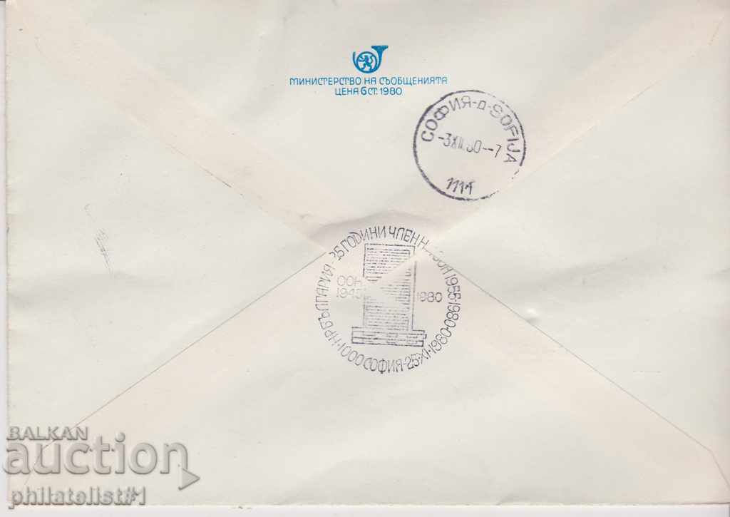 Postcard with t sign 5 st 1980 UN 2543 with price 1.00 BGN | € 0.51 Postcard with t sign 5 st 1980 UN 2543 with price 1.00 BGN | € 0.51