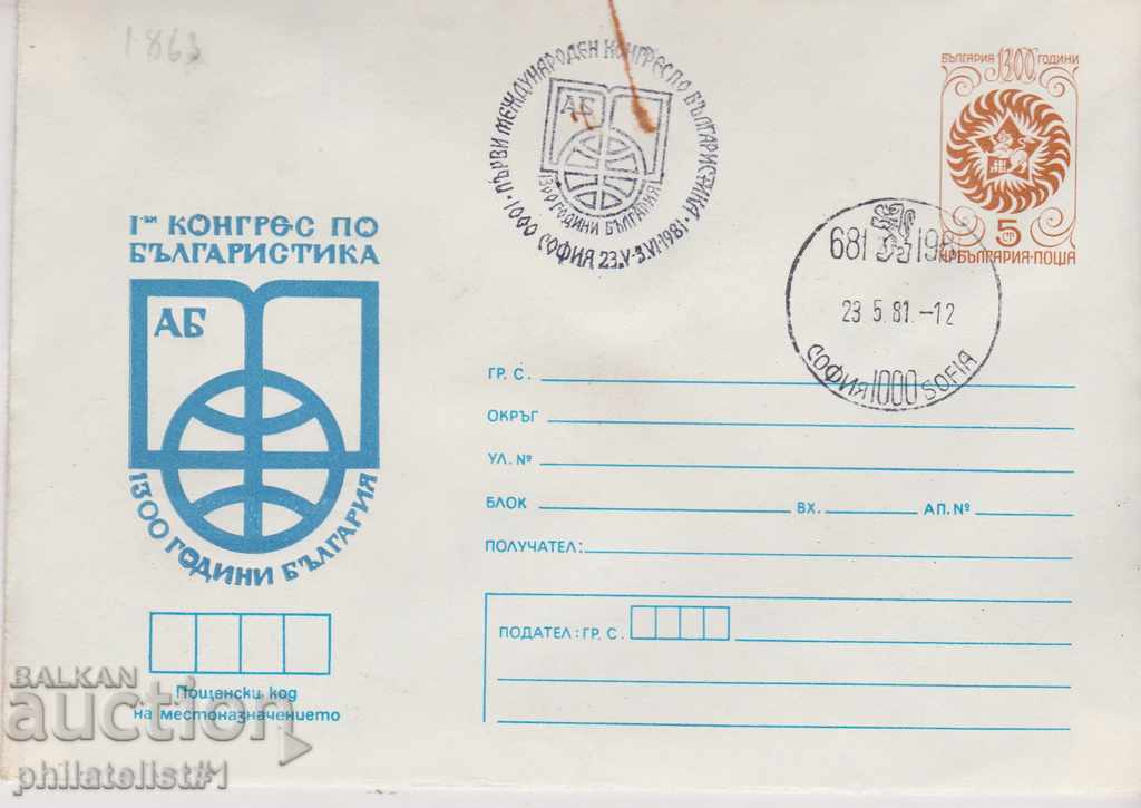 Post envelope with t sign 5 cm 1981 CONGRESS BULGARISTICS 2548