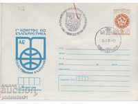 Ταχυδρομικός φάκελος με το σύμβολο t 5 εκ. 1981 BULGARISTIC CONGRESS 2548
