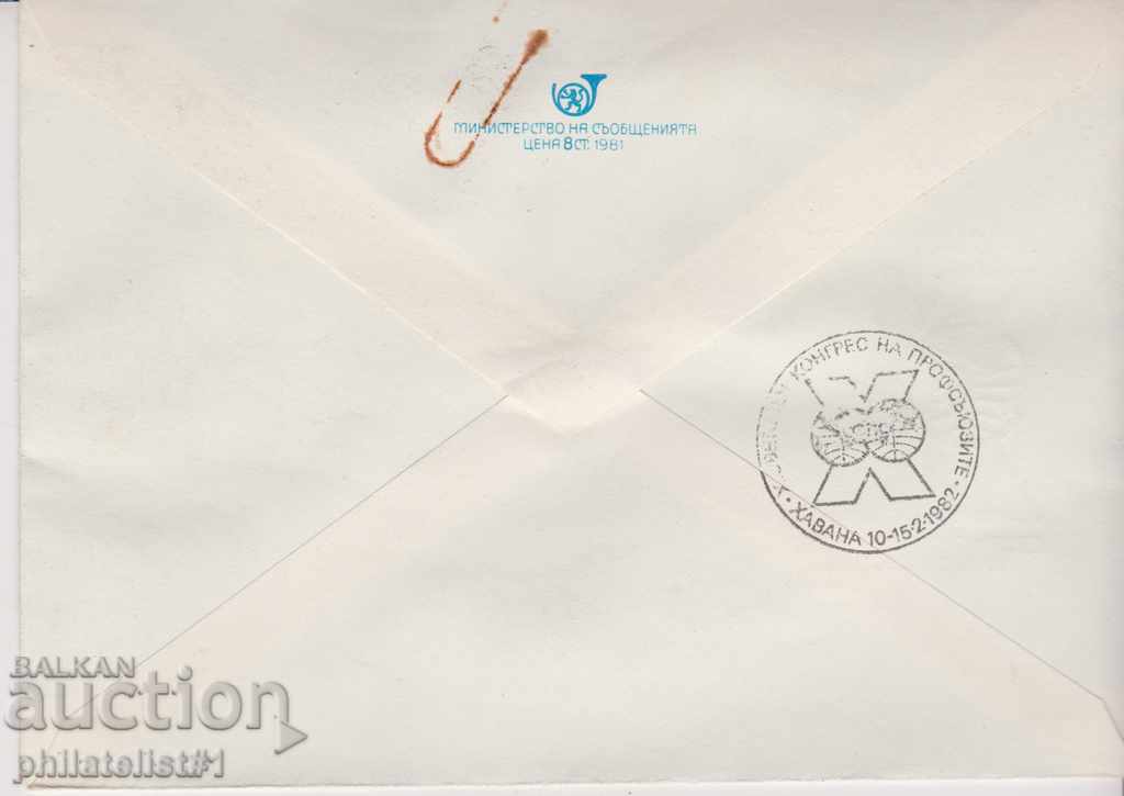 Mailing envelope with t sign 5 st 1982 K-C UNION OF HAVANA 2558 with price 1.00 BGN | € 0.51