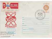 Пощенски плик с т знак 5 ст 1982 К-С ПРОФСЪЮЗИ ХАВАНА 2558