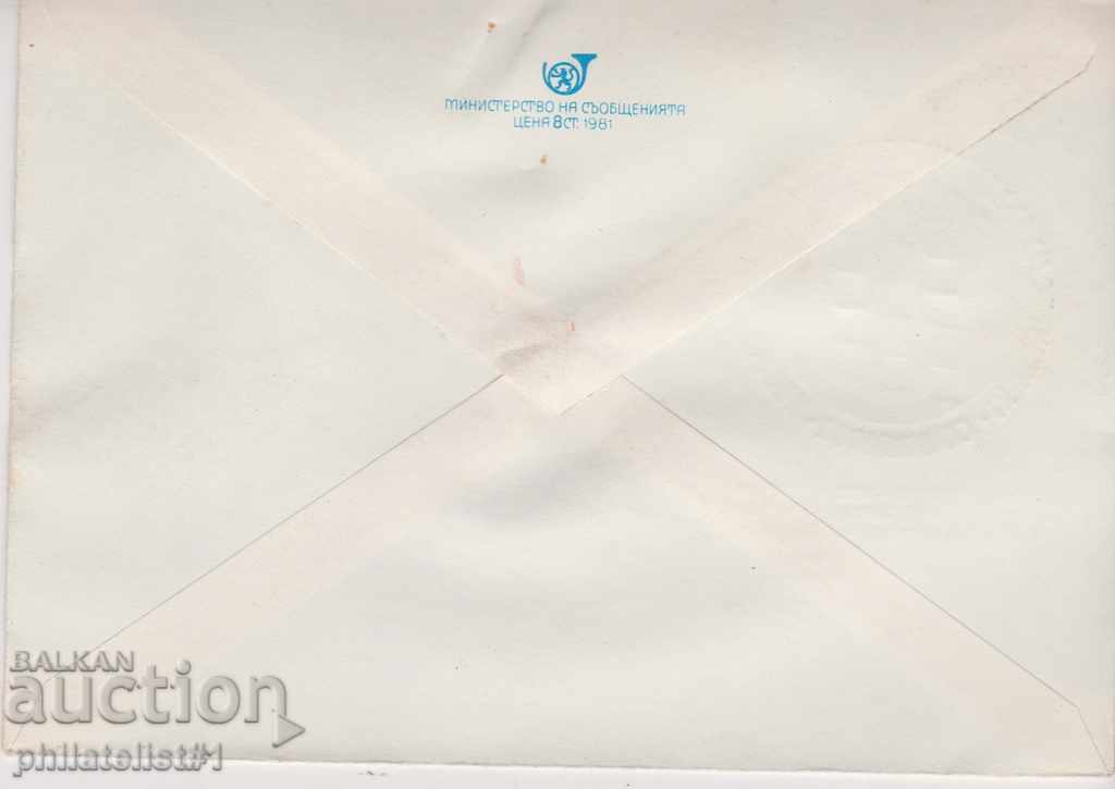 Mailing envelope with t sign 5 st 1982 K-C TRADE UNIONS SOFIA 2559 with price 1.00 BGN | € 0.51 Mailing envelope with t sign 5 st 1982 K-C TRADE UNIONS SOFIA 2559 with price 1.00 BGN | € 0.51