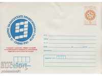 Ταχυδρομικό φάκελο με το σύμβολο t. 5ο 1982 K-C TRADE UNIONS SOFIA 2559
