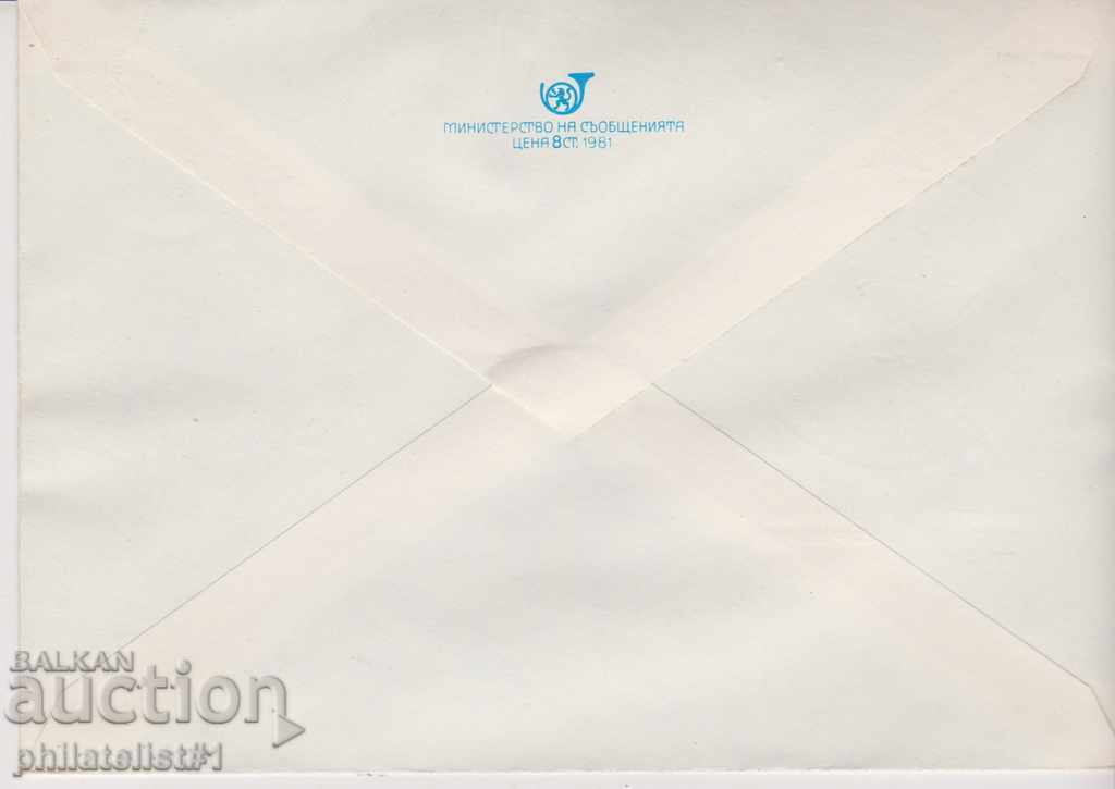 Mailing envelope with t sign 5 cm 1982 K-C TRADE UNIONS SOFIA 2560 with price 1.00 BGN | € 0.51 Mailing envelope with t sign 5 cm 1982 K-C TRADE UNIONS SOFIA 2560 with price 1.00 BGN | € 0.51