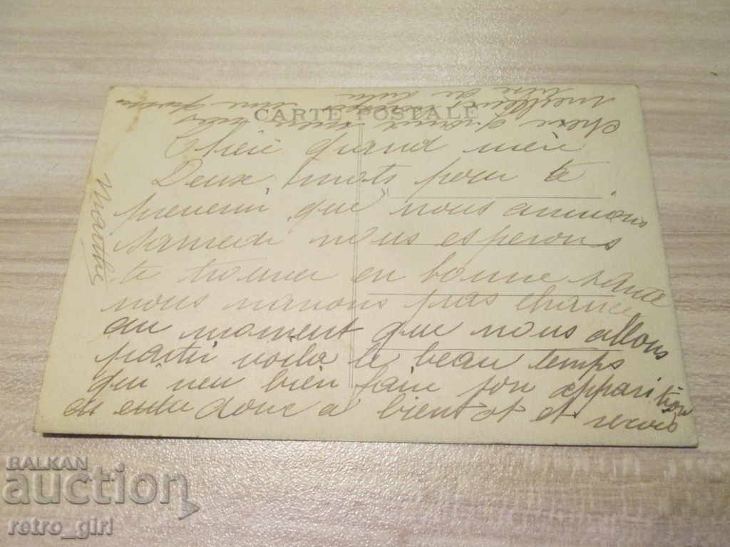 I sell an old postcard. with price 1.40 BGN | € 0.72 I sell an old postcard. with price 1.40 BGN | € 0.72