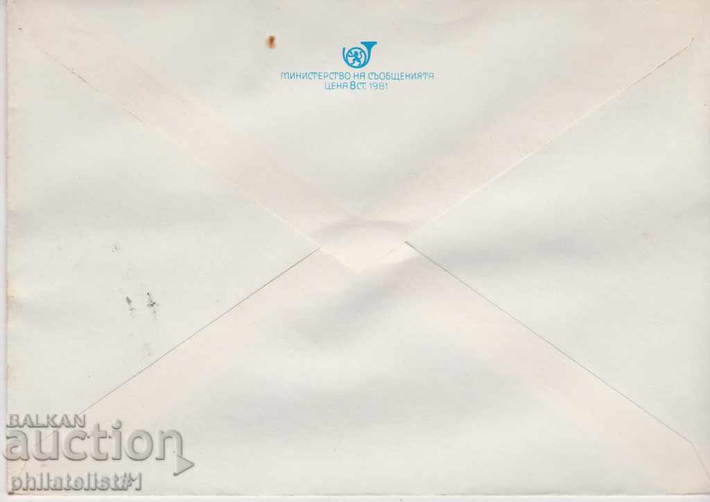 Post envelope with the 5th sign 1982 1982 K-C UNION SOFIA 2561 with price 1.00 BGN | € 0.51