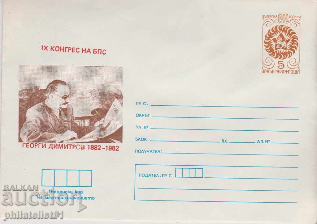 Post envelope with the 5th sign 1982 1982 K-C UNION SOFIA 2561