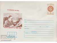 Φακέλος ταχυδρομείου με το σύμβολο του κ. Στ. 1982 K-C TRADE UNIONS SOFIA 2561