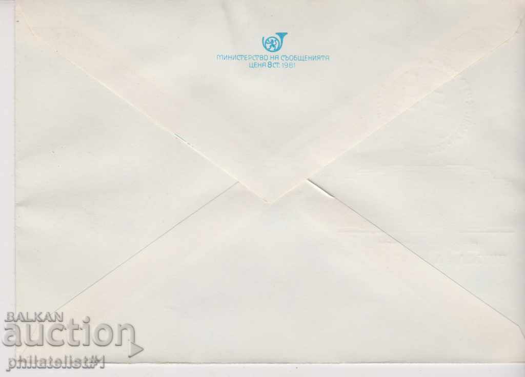 Mailing envelope with t sign 5 st 1982 K-C TRADE UNIONS SOFIA 2562 with price 1.00 BGN | € 0.51 Mailing envelope with t sign 5 st 1982 K-C TRADE UNIONS SOFIA 2562 with price 1.00 BGN | € 0.51