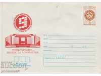Mailing envelope with t sign 5 st 1982 K-C TRADE UNIONS SOFIA 2562