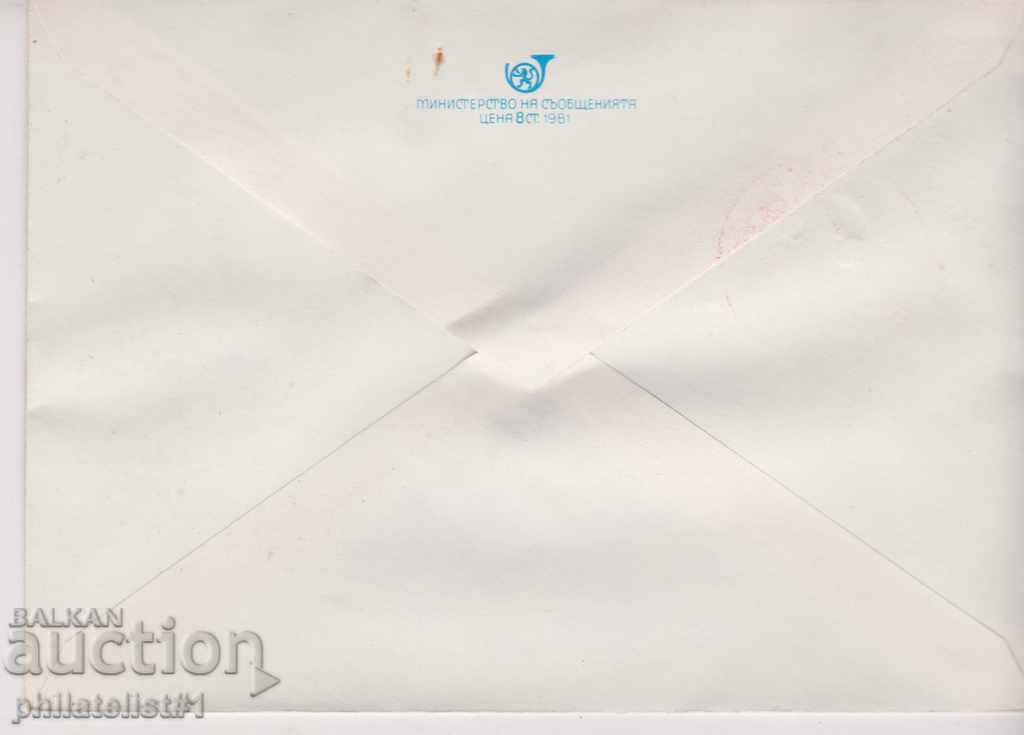 Postcard with t sign 5 st 1982 SOTSFILEX 2563 with price 1.00 BGN | € 0.51 Postcard with t sign 5 st 1982 SOTSFILEX 2563 with price 1.00 BGN | € 0.51