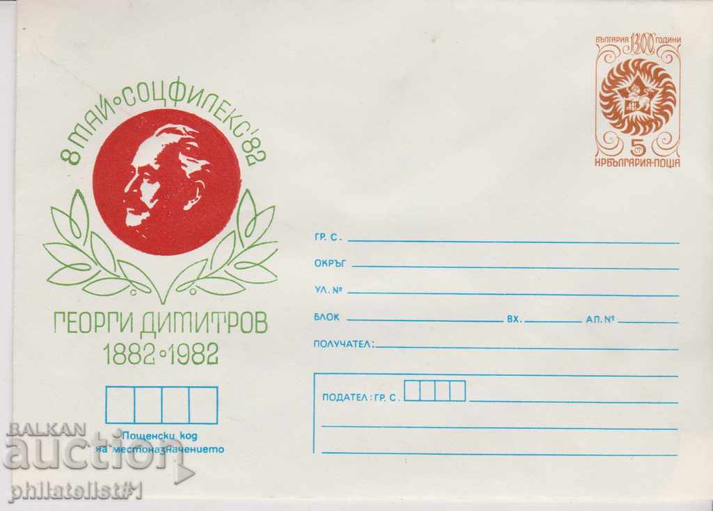 Пощенски плик с т знак 5 ст 1982 СОЦФИЛЕКС 2563