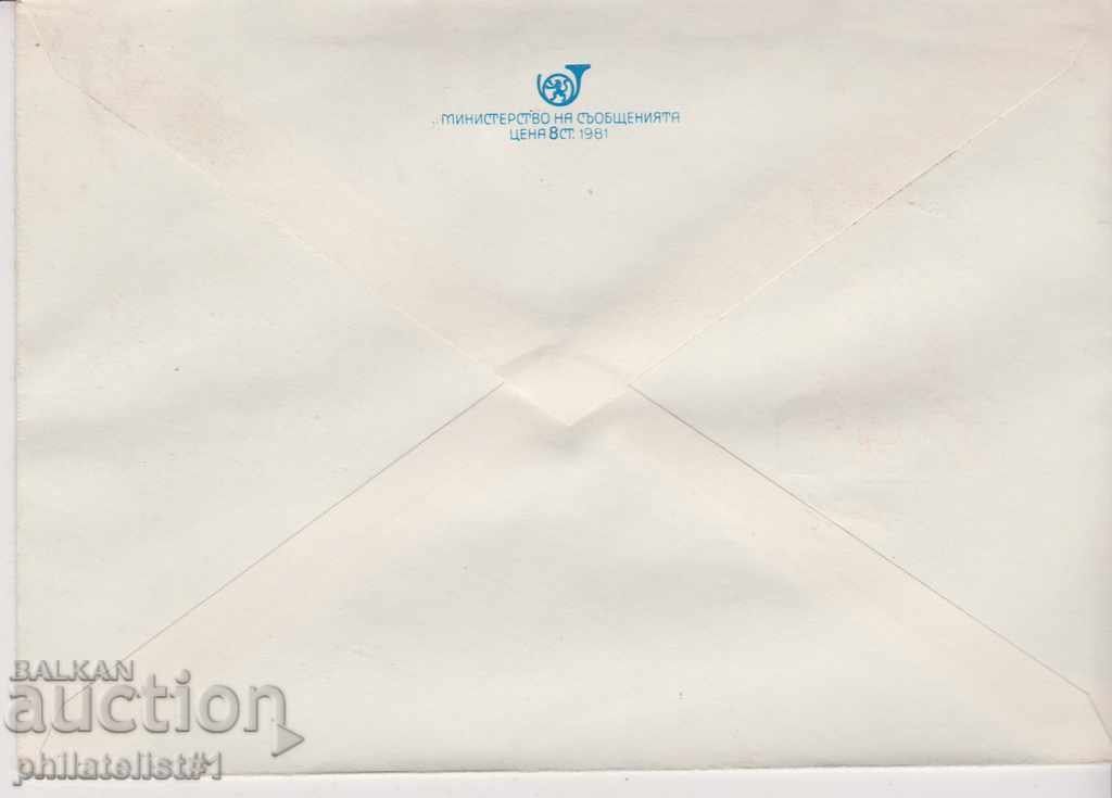Post envelope with t sign 5 st 1982 BOTEV 2566 with price 1.00 BGN | € 0.51 Post envelope with t sign 5 st 1982 BOTEV 2566 with price 1.00 BGN | € 0.51
