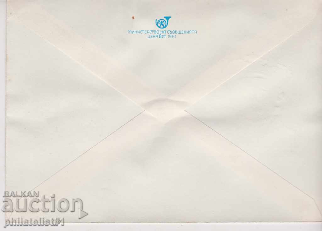 Post envelope with t sign 5 st 1982 LENIN 2567 with price 1.00 BGN | € 0.51 Post envelope with t sign 5 st 1982 LENIN 2567 with price 1.00 BGN | € 0.51