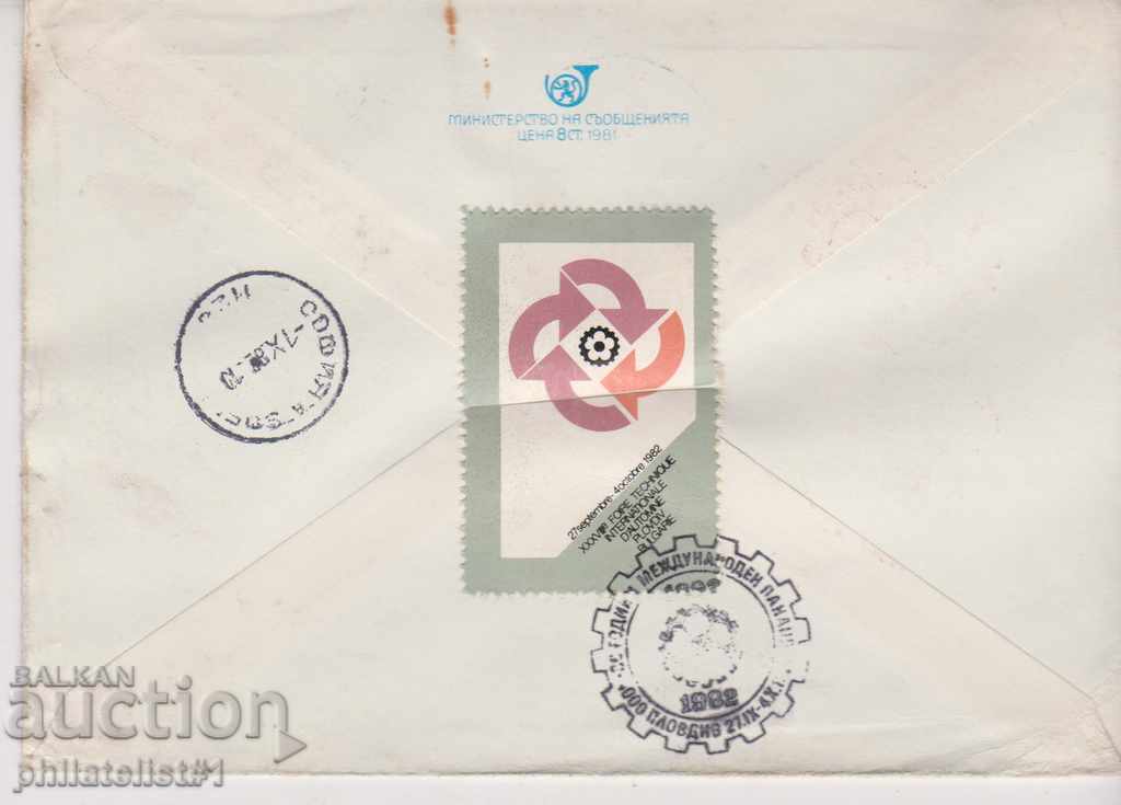 1982 envelope postmarked 5th art. 1982 PLOVDIV FAIR 2568 with price 1.00 BGN | € 0.51