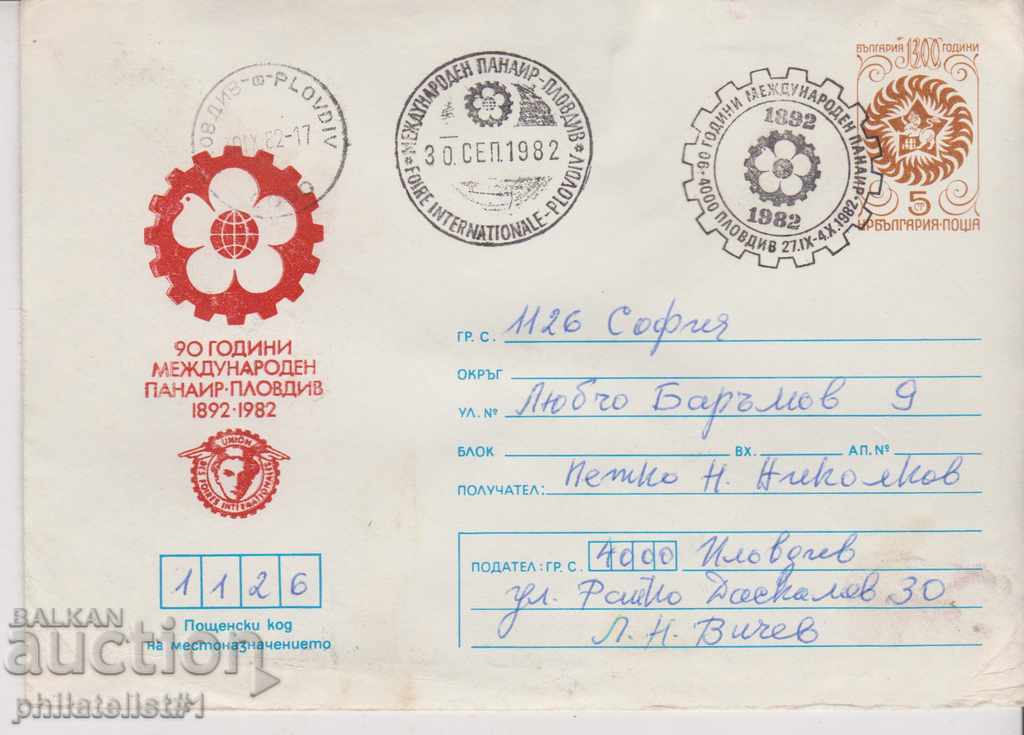 Пощенски плик с т знак 5 ст 1982 ПЛОВДИВ ПАНАИР 2568