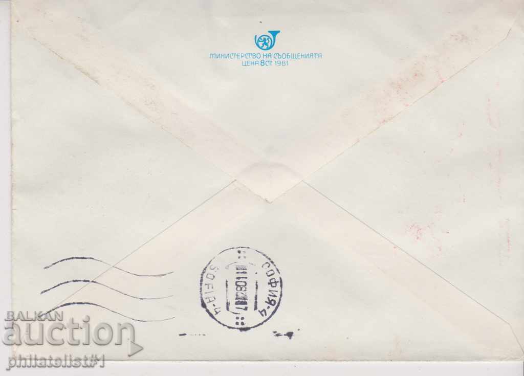 1982 Postal envelope with letter 5, 1982 PLOVDIV FAIR 2569 with price 1.00 BGN | € 0.51