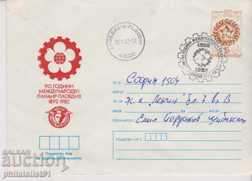 Пощенски плик с т знак 5 ст 1982 ПЛОВДИВ ПАНАИР 2569
