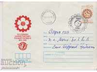 1982 Plic poștal cu litera 5, 1982 Târgul PLOVDIV 2569