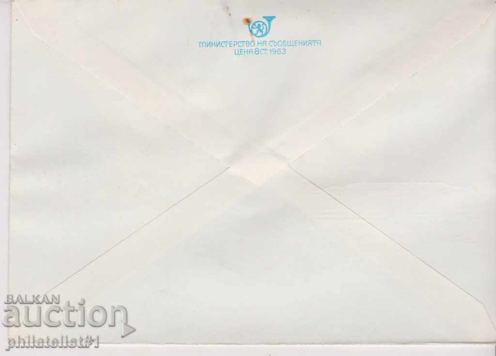 Mailing envelope with t sign 5 st 1982 SCHOOL TREKLYANO village 2572 with price 1.50 BGN | € 0.77 Mailing envelope with t sign 5 st 1982 SCHOOL TREKLYANO village 2572 with price 1.50 BGN | € 0.77