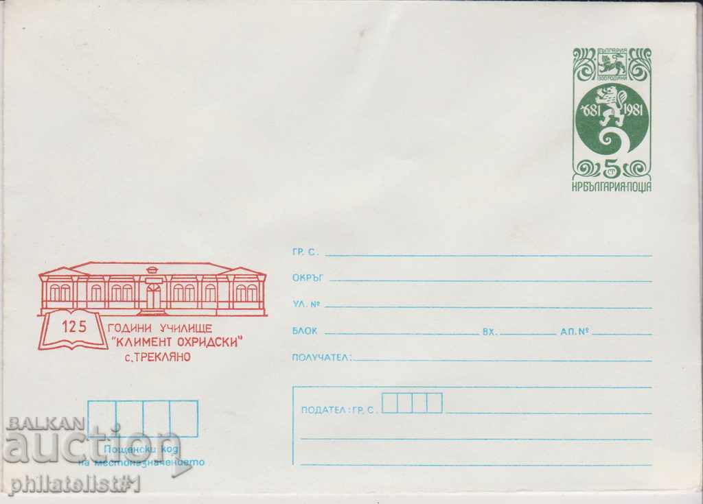 Пощенски плик с т знак 5 ст 1982 УЧИЛИЩЕ с. ТРЕКЛЯНО 2572
