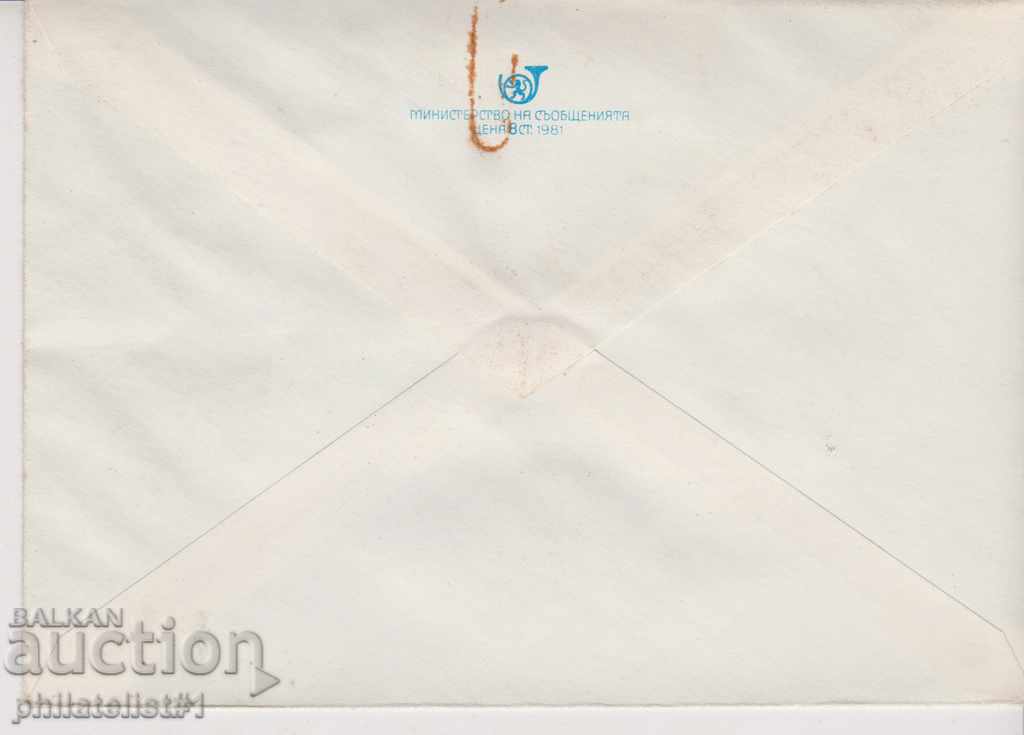 Post envelope with t sign 5 st 1983 UNIVERSITY 2574 with price 1.00 BGN | € 0.51 Post envelope with t sign 5 st 1983 UNIVERSITY 2574 with price 1.00 BGN | € 0.51