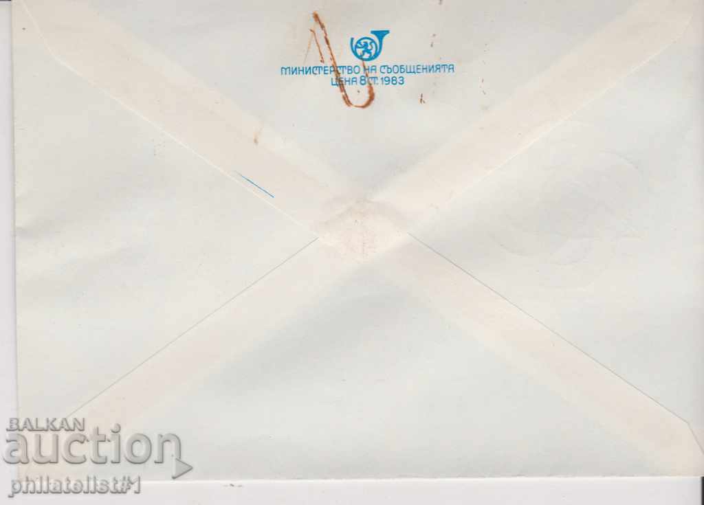 Mailing envelope with t sign 5 Art 1983 FAIR PLOVDIV 2575 with price 1.00 BGN | € 0.51 Mailing envelope with t sign 5 Art 1983 FAIR PLOVDIV 2575 with price 1.00 BGN | € 0.51