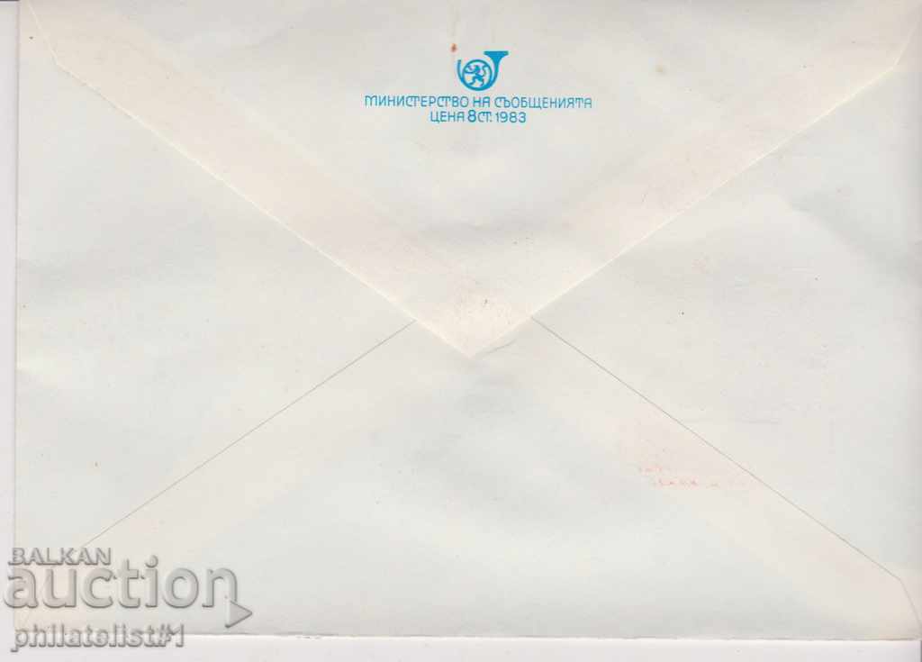 Post envelope with t sign 5 st 1983 SEPTEMBER URBAN 2577 with price 1.50 BGN | € 0.77 Post envelope with t sign 5 st 1983 SEPTEMBER URBAN 2577 with price 1.50 BGN | € 0.77