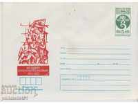 Пощенски плик с т знак 5 ст 1983 СЕПТЕМВРИЙСКО ВЪСТАНИЕ 2577