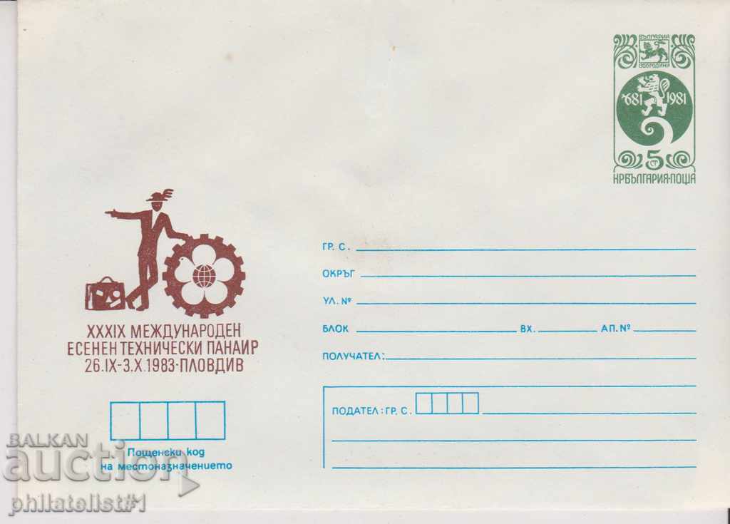 Пощенски плик с т знак 5 ст 1983 ПАНАИР ПЛОВДИВ 2578