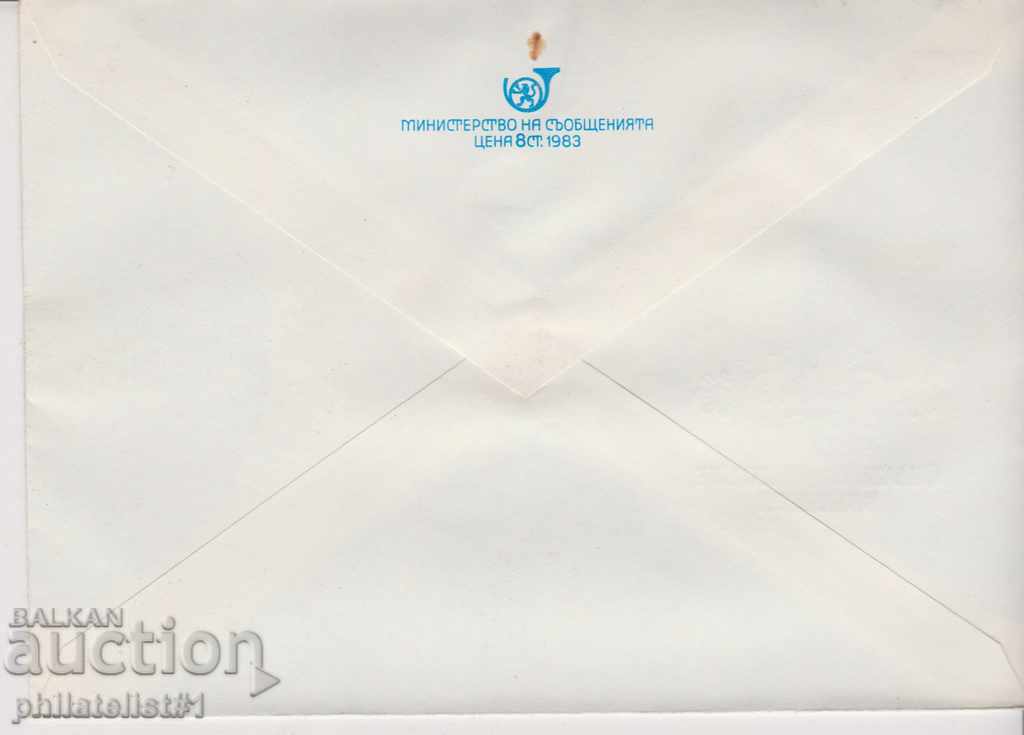 Mailing envelope with t sign 5 st 1983 FILATEL MOVEMENT 2578 with price 1.50 BGN | € 0.77 Mailing envelope with t sign 5 st 1983 FILATEL MOVEMENT 2578 with price 1.50 BGN | € 0.77