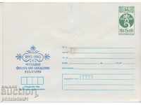 Пощенски плик с т знак 5 ст 1983 ФИЛАТЕЛНО ДВИЖЕНИЕ 2578