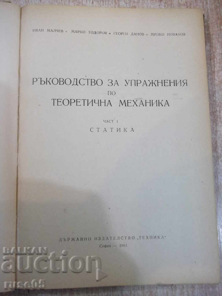Book "The District for Exercise of Theoretical Mechanics-Statics-I.Malchev" -248pages with price 3.00 BGN | € 1.53 Book "The District for Exercise of Theoretical Mechanics-Statics-I.Malchev" -248pages with price 3.00 BGN | € 1.53