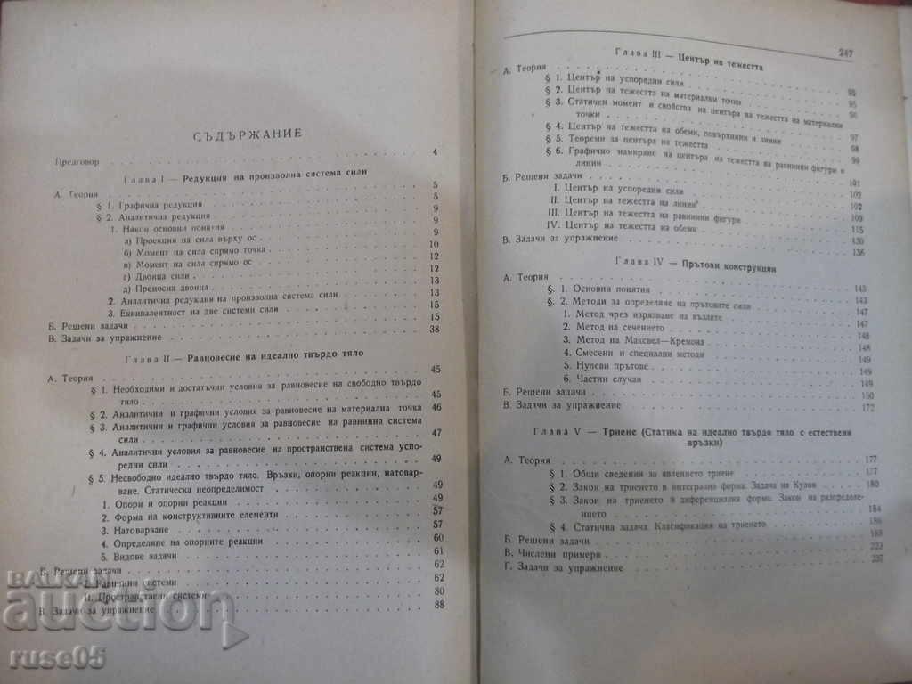 Book "The District for Exercise of Theoretical Mechanics-Statics-I.Malchev" -248pages - 5 Book "The District for Exercise of Theoretical Mechanics-Statics-I.Malchev" -248pages - 5