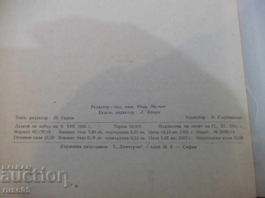 Book "The District for Exercise of Theoretical Mechanics-Statics-I.Malchev" -248pages - 6 Book "The District for Exercise of Theoretical Mechanics-Statics-I.Malchev" -248pages - 6