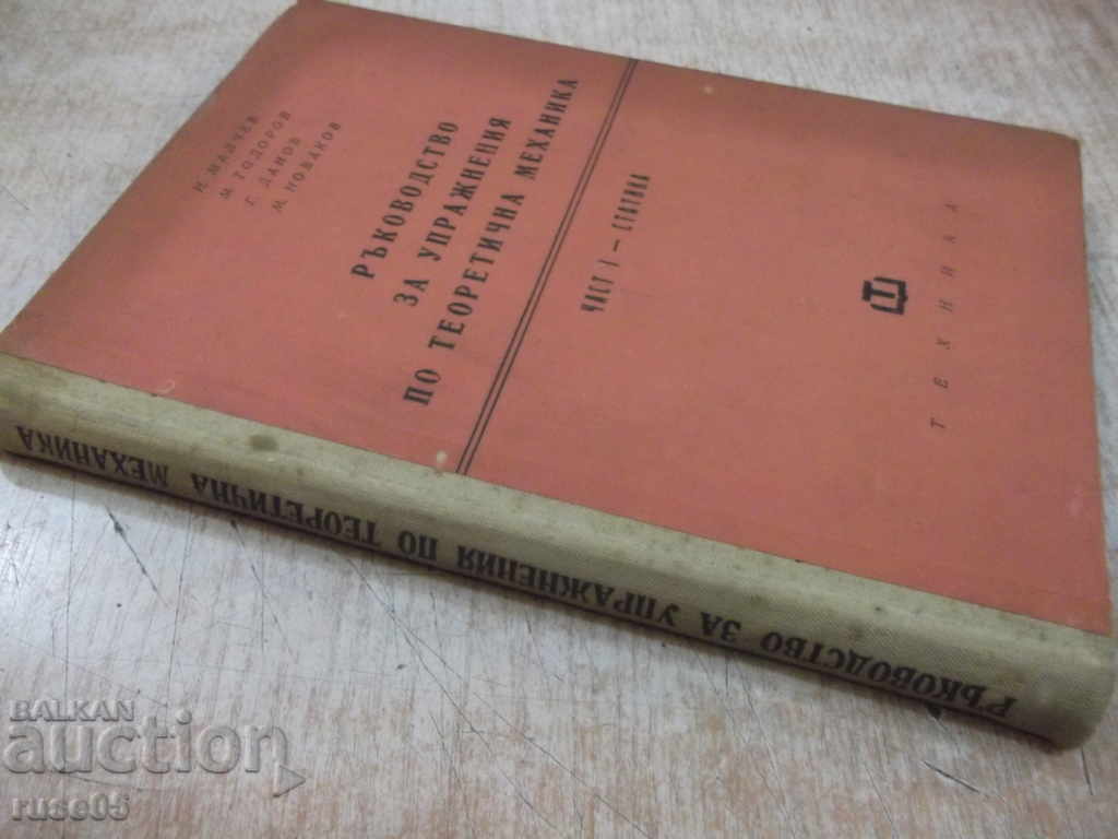 Book "The District for Exercise of Theoretical Mechanics-Statics-I.Malchev" -248pages - 7 Book "The District for Exercise of Theoretical Mechanics-Statics-I.Malchev" -248pages - 7
