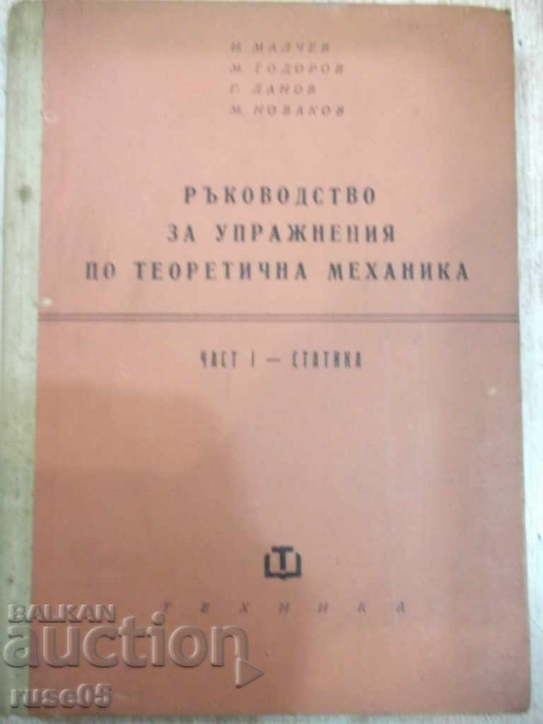 Cartea „Districtul pentru exercițiul mecanicii teoretice-statica-I.Malchev” -248 pagini