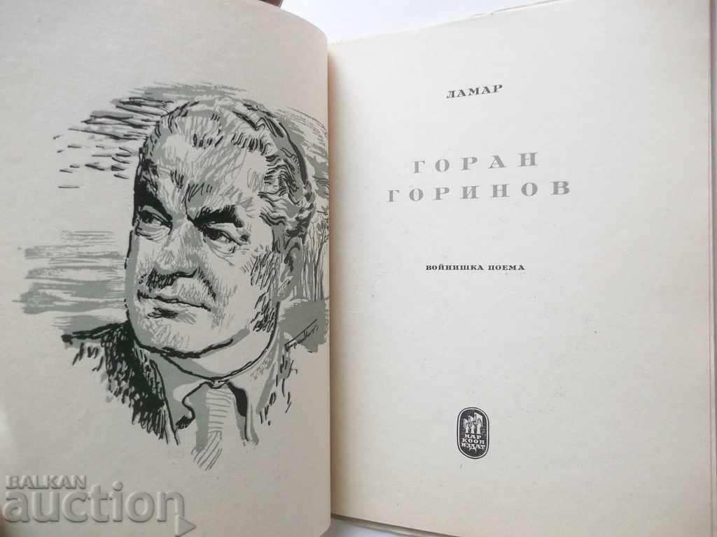 Goran Gorinov The Warrior Poem - Lamar 1946 with price 15.00 BGN | € 7.67 Goran Gorinov The Warrior Poem - Lamar 1946 with price 15.00 BGN | € 7.67