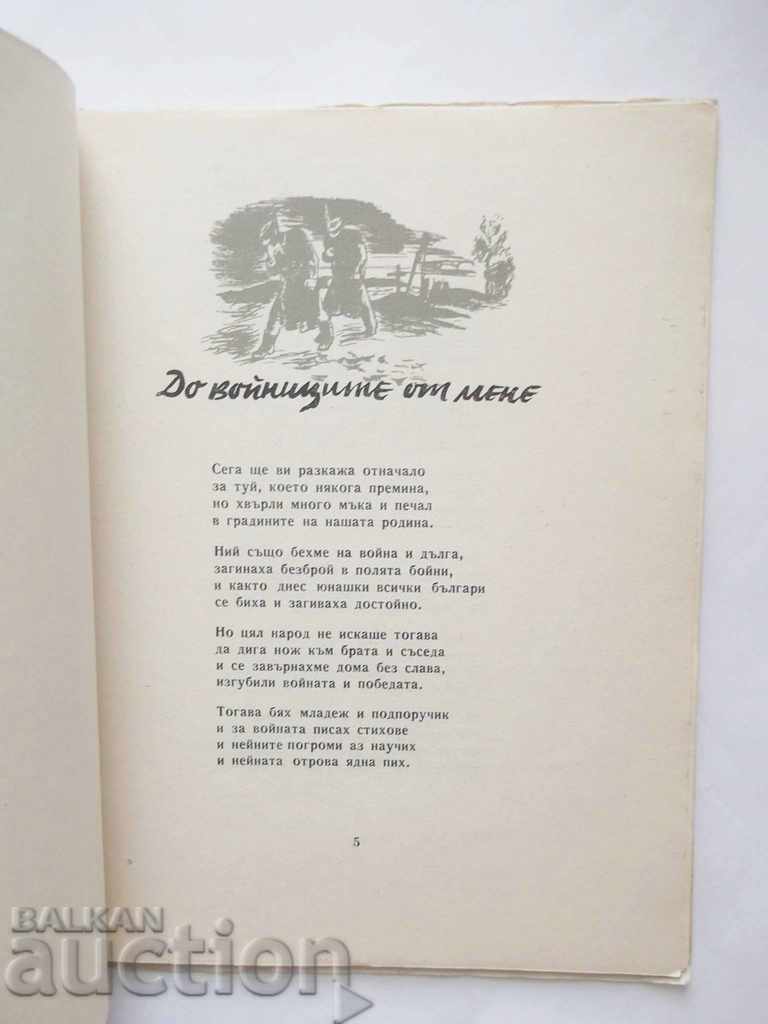 Auction Goran Gorinov The Warrior Poem - Lamar 1946 Auction Goran Gorinov The Warrior Poem - Lamar 1946