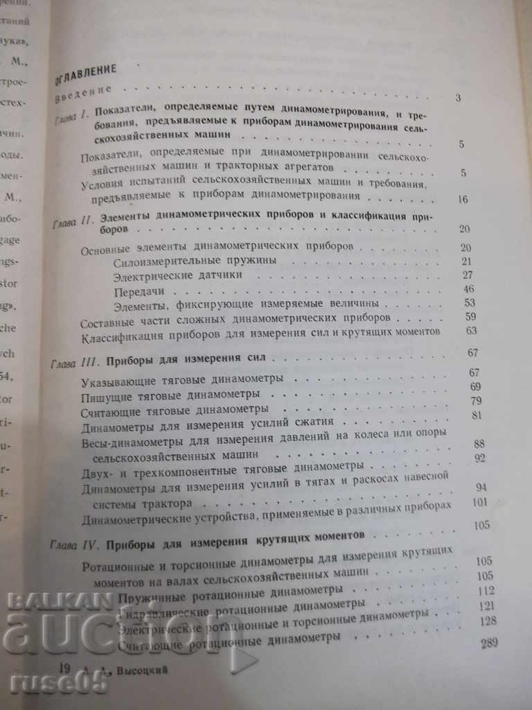 Delivery of The book "Dynamometer of agricultural machinery. A.-Vysotsky" -292p