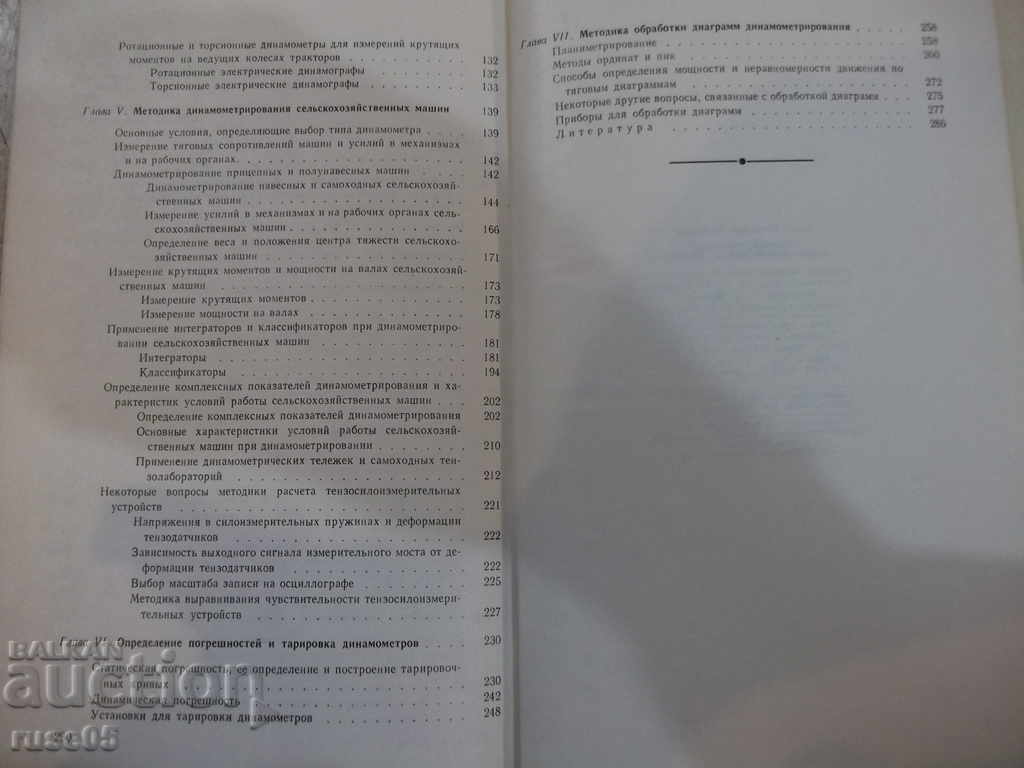 The book "Dynamometer of agricultural machinery. A.-Vysotsky" -292p - 5