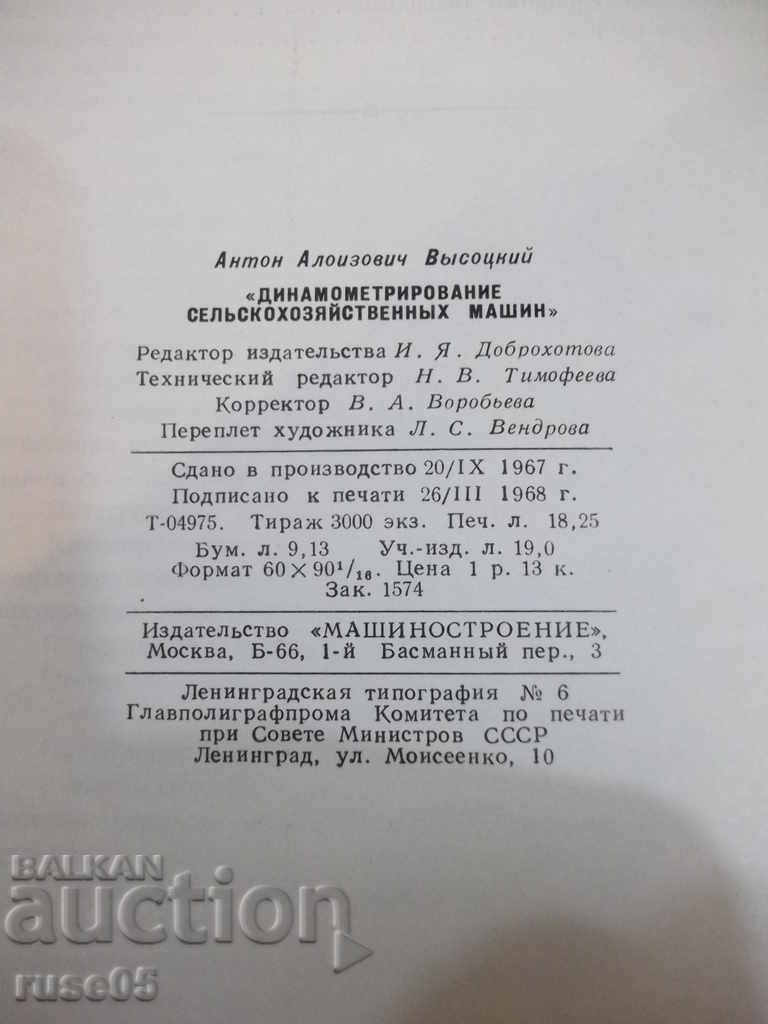The book "Dynamometer of agricultural machinery. A.-Vysotsky" -292p - 6