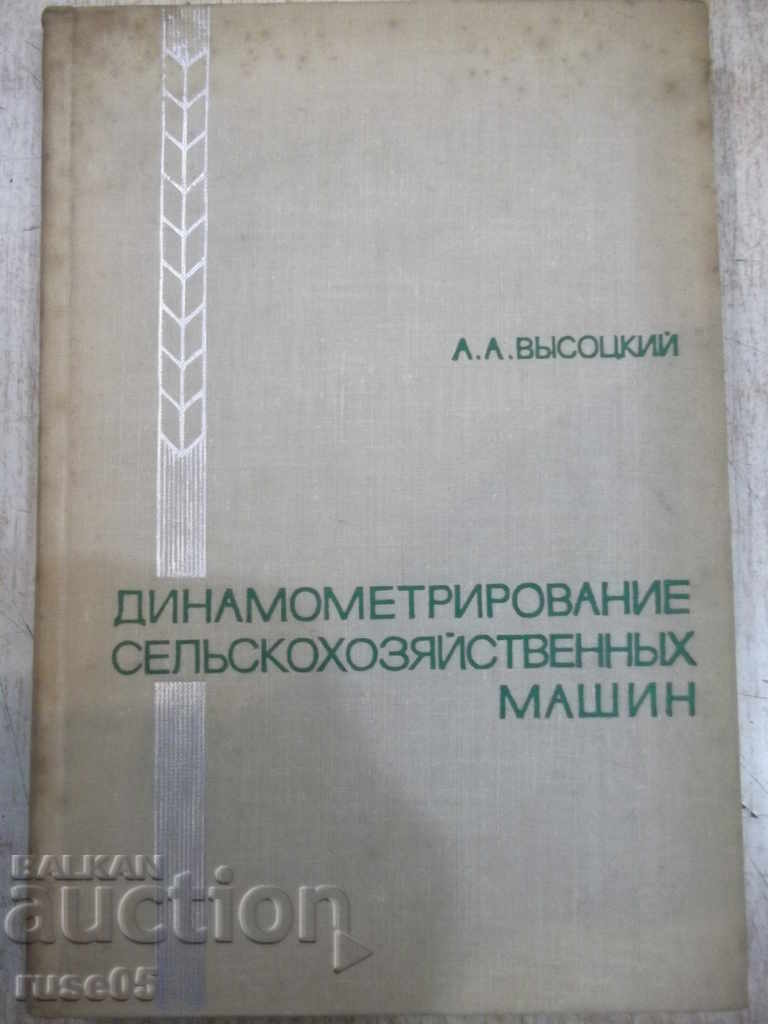 Το βιβλίο "Dynamometry των γεωργικών μηχανημάτων-A.Vysotsky" -292p