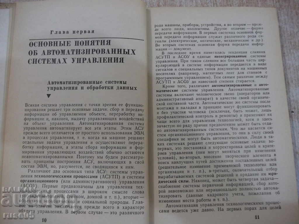 The book "Automated control systems-V. Shorin" -318p with price 7.00 BGN | € 3.58