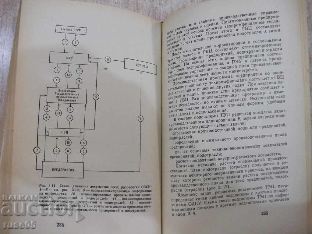 Auction  The book "Automated control systems-V. Shorin" -318p