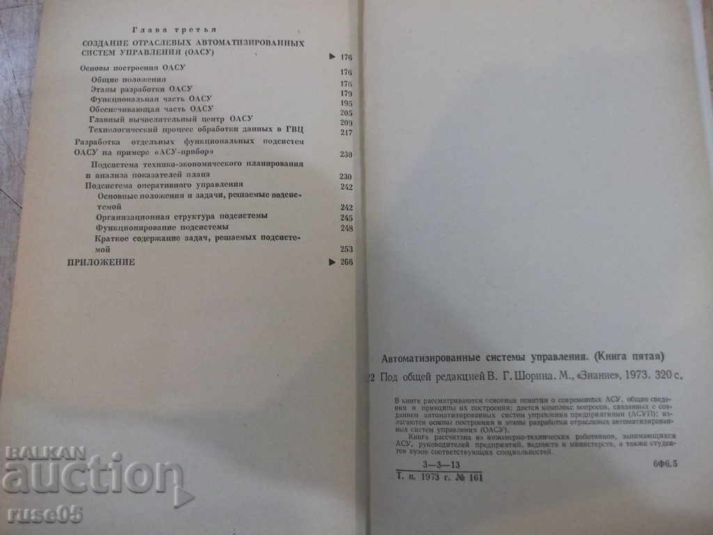 The book "Automated control systems-V. Shorin" -318p - 5