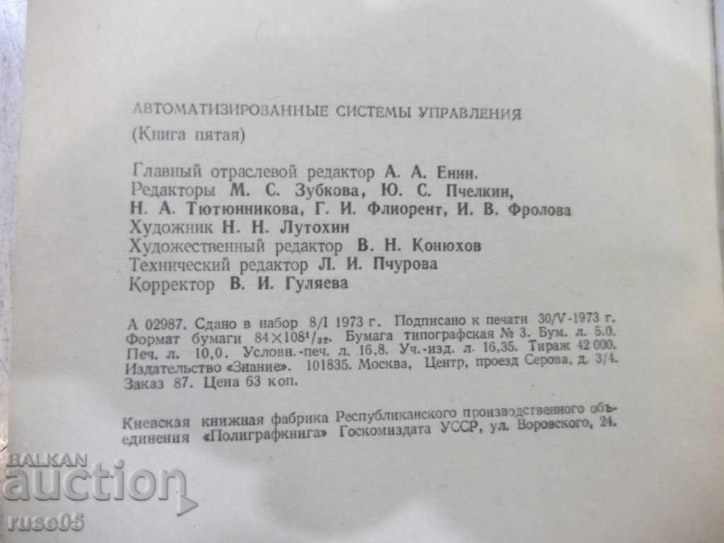 The book "Automated control systems-V. Shorin" -318p - 6