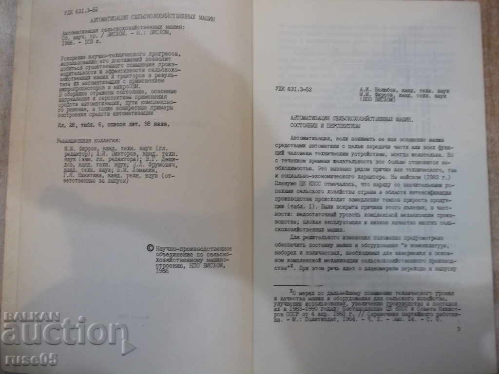 The book "Automation of agricultural machines" - 118 pages. with price 5.00 BGN | € 2.56