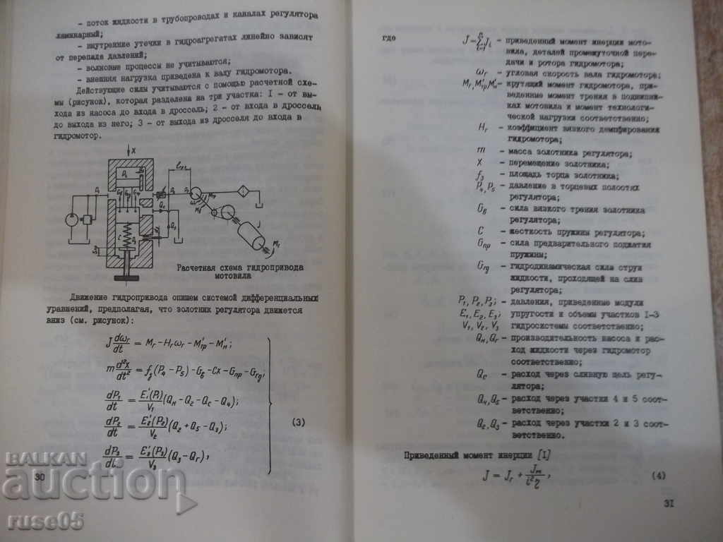 Auction  The book "Automation of agricultural machines" - 118 pages.